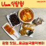 [광명역 떡볶이 맛집] 응급실국물떡볶이 (응떡 신메뉴 학교앞떡볶이, 떡꼬치, 순대, 모듬튀김)
