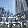 상남동토월대동아파트누수탐지