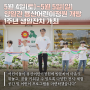 5월 4일(토)~5월 5일(일) 양일간 용산어린이정원 개방 1주년 생일잔치 개최