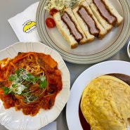 광주 동명동 점심 맛집 목하식당 오믈렛 양식 데이트