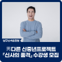 울산남구 男다른 신중년프로젝트 「신사의 품격」 수강생 모집