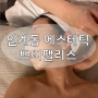 수원 인계동 피부관리 잘하는곳 쁘띠팰리스 아이돌 윤곽관리 후기
