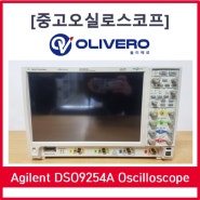 [중고오실로스코프] Agilent Technology 애질런트 테크놀로지 DSO9254A 2.5GHz Oscilloscope 중고계측기 판매