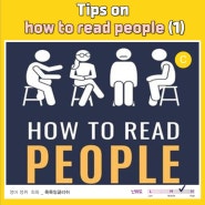 [영어리스닝|심리] Tips on how to read people (1) ||룩룩잉글리쉬