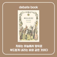 베니스의 상인- 왜 셰익스피어는 베니스를 동경했을까?