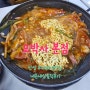 모박사부대찌개 안성부대찌개맛집 내돈내산솔직후기