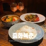 [홍대 맛집] 중화복춘: 홍대 고급 중식 레스토랑 회식 데이트 장소 추천