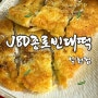 빈대떡 짱맛집으로 임명한다 종로빈대떡 낙원점, 콩은 살 안쪄~🫛