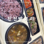 [진주평거동맛집] 평거동 도시락맛집 :: 진진밥고리