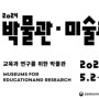 [한국상공인신문] 2024 박물관·미술관 주간, 전시회 일정 및 3가지 프로그램