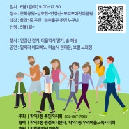 학나래 가족 걷기 대회 개최