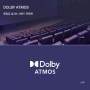 메가박스 충주연수 Dolby Atmos 3관 특별관 그룹에 편입 (관람료 조정)