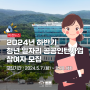 이천뉴스 | 하반기 청년 일자리 공공인턴사업에 참여하세요.