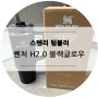 스탠리 퀜처 H2.0 플로우스테이트 텀블러 블랙글로우 887ML