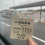 오이타공항에서 벳푸 시내 기타하마 버스정류장 가는법 [버스 시간, 가격, 공항 구경]