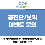 부산 5월 공진단 이벤트_동래맑은누리한의원