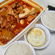 신호동 배달 맛집 오늘은 김치찜 시켜먹기