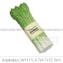 아스파라거스 스트레스볼 - Asparagus Stress Ball