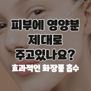 강남 서초 바오뜨에스테틱이 알려주는 효과적인 피부관리