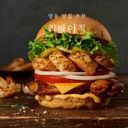 명동 맛집 ㅣ 칙바이칙 명동점 ㅣ 명동 햄버거 맛집 ㅣ 명동 간단한 맛집