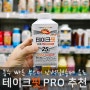단백질보충제 대신할 편의점 단백질음료 추천