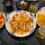 [베트남/다낭] 다낭 목식당 ㅣ다낭 해산물 맛집ㅣ2번 방문 후기 ㅣ메뉴 예약