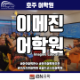 [호주 어학연수] Imagine 어학원에서 호주 워홀비자, 관광비자로 저렴하게 영어공부하기! [Imagine Education]