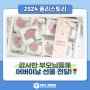 폴리코리아 일상💖늘 감사한 임직원 부모님께 어버이날 선물 전달 EVENT!