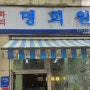 [정자역 맛집] 명희원 | 진정한 중식 맛도리 (해선초면/짜장면/백짬뽕)