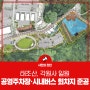 천안시, 태조산 공영주차장·시내버스 회차지 준공