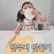 무피클 만들기 치킨무 아기 수제 단무지 만드는 법 새콤달콤 무절임