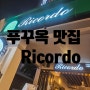 푸꾸옥여행 중 3번이나 갔던 리코르도 RICORDO : 빙수맛집, 김치볶음밥맛집