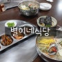 여수 밥집 / 여수 해물칼국수 맛집 :: 별이네식당 (내돈내먹)