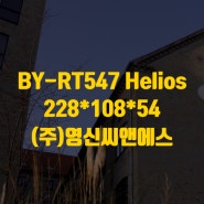 BY-RT547 Helios: 세련된 유럽 스타일의 화이트/ 옐로우 워터스트럭 벽돌 (랜더스벽돌, Randers Tegl, 덴마크벽돌)