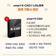 K-CAD + LG 노트북 반값행사