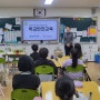 5.7. 김해 진영장등초등학교 학교안전교육