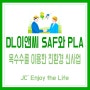 친환경 신사업 실적 다각화의 주인공 옥수수! DL이앤씨 플랜트 SAF와 PLA