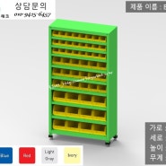 부품보관함 볼트보관함 너트보관함 BOX보관함 제작