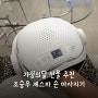 가정의 달 선물 추천 - 조승우의 제스파 핸디어스 손마사지기 블루투스 스피커 무드등 기능까지!!