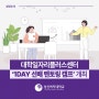 [성신뉴스] 대학일자리플러스센터, ‘1DAY 선배 멘토링 캠프’ 개최