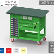 이동식작업대 이동용작업대 작업대 소형 작업대 수납형작업대 조립식 작업대 EM-MW 제작