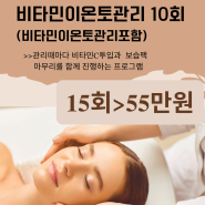 15회 55만원 기미.미백 관리 프로그램