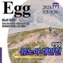 류노아 개인전 전시정보 서울 종로구 에이라운지 갤러리 egg 무료전시