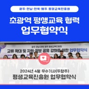 [광주인재평생교육진흥원] 2024년 소셜기자단 - 4월 선정 우수기사 (두향주 기자)