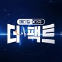 [원내촬영] TV조선 '메디컬다큐 - 더 팩트' 촬영