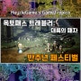 옥토패스 트래블러: 대륙의 패자 반주년 페스티벌과 함께 즐길거리 UP! 인기모바일게임