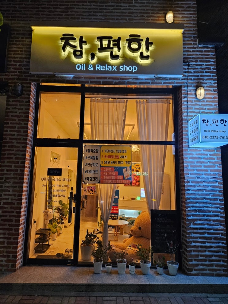 청주 산남동 마사지받고 참 시원한 참,편한 Relax shop 재방문기 : 네이버 블로그