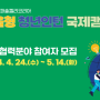 서울형 청년인턴 국제캠프 E2국제협력분야 참여자 모집(4.24~5.14)