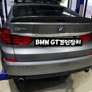 BMW 535i GT xDrive 구조변경없는 드림이엔지 견인장치장착전문점 : 오토픽