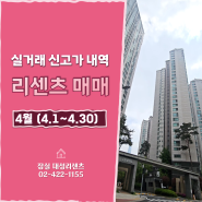 리센츠 매매 추천 정보 잠실 리센츠 아파트 4월 매매 실거래가 분석(24.05.07 기준)